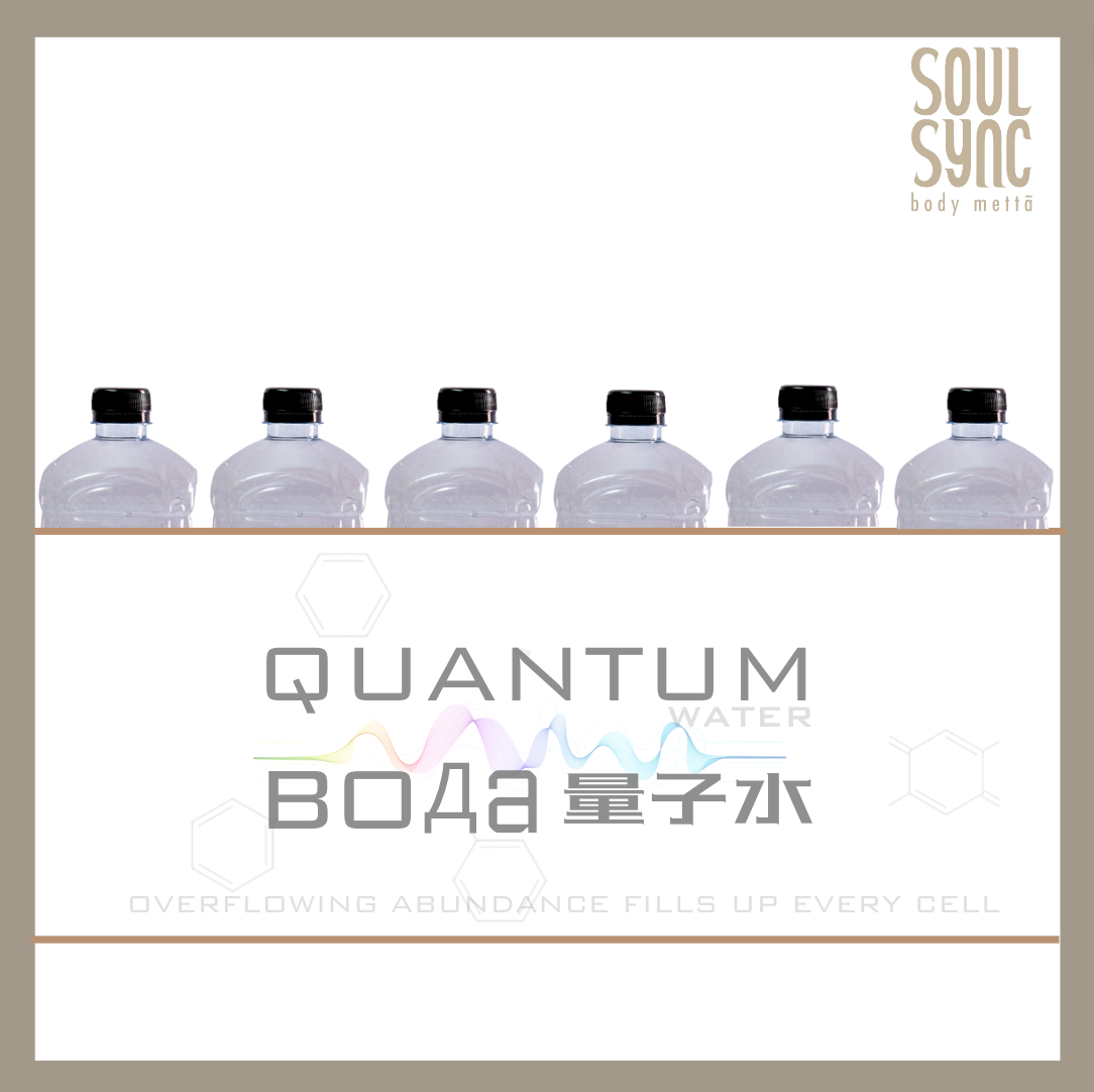 Quantum Water 量子水