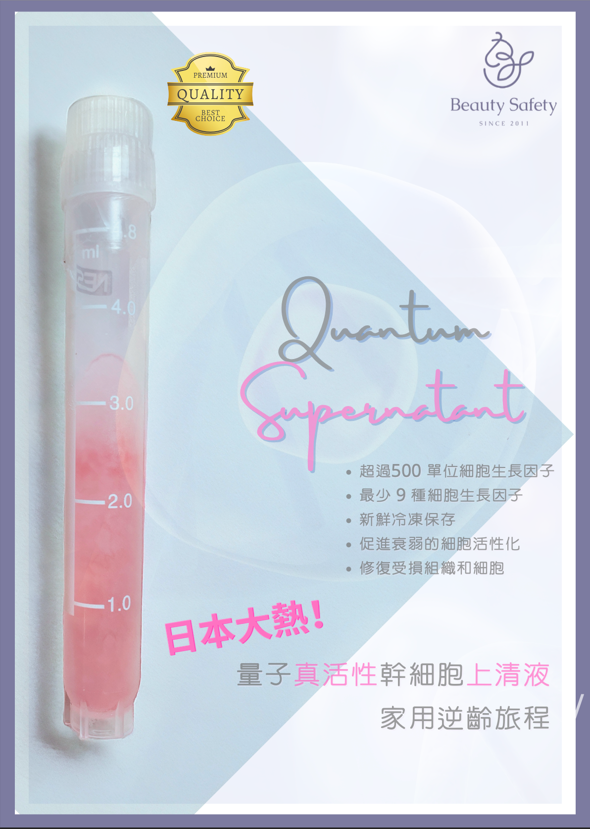 Quantum Supernatant 上清液