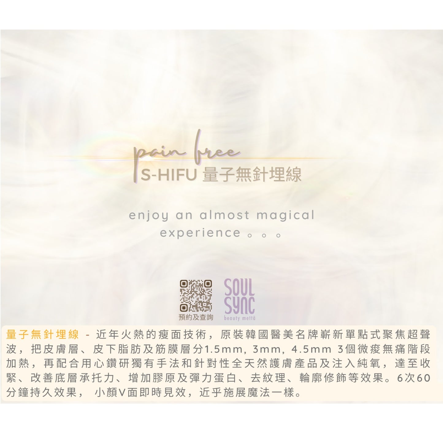 S-HIFU 量子無針埋線