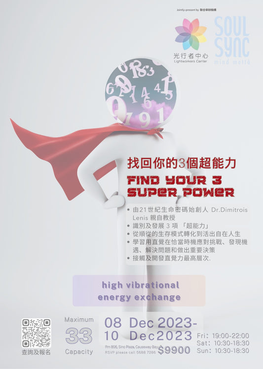 找回你的3个超能力