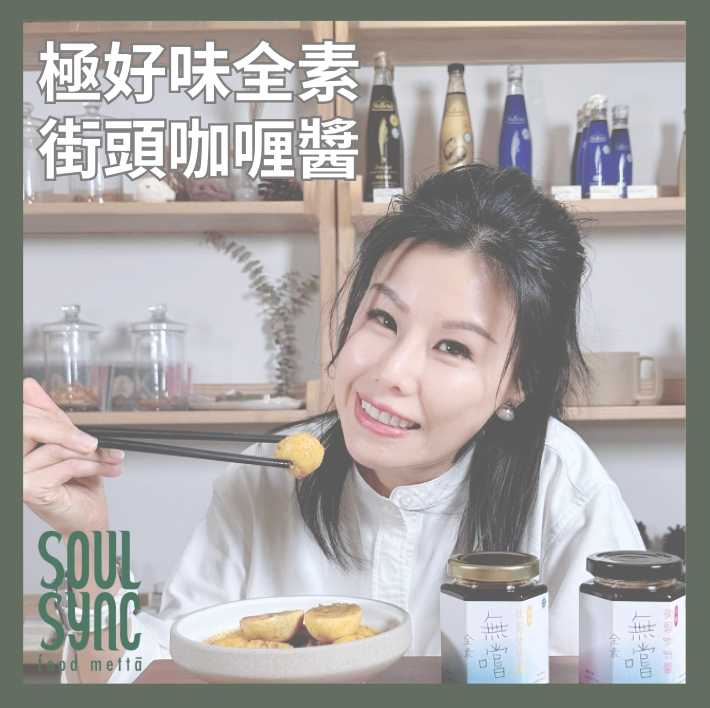 無嚐街頭咖哩醬