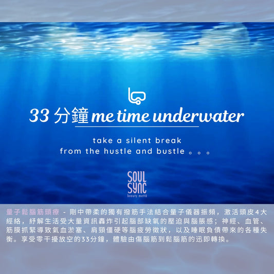 33分鍾 Me Time 鬆腦筋頭療