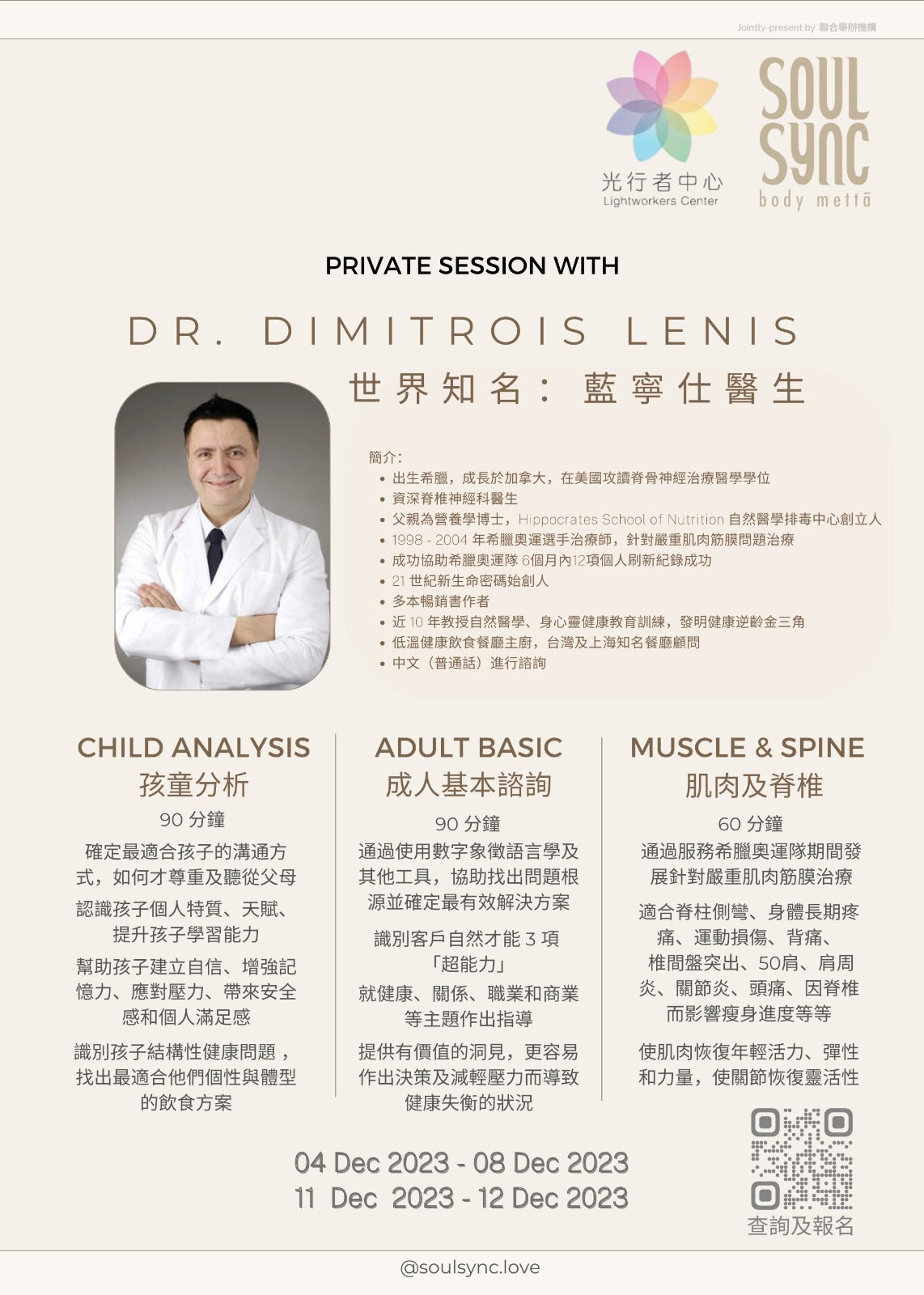 Dr. Dimitrois Lenis 個人諮詢