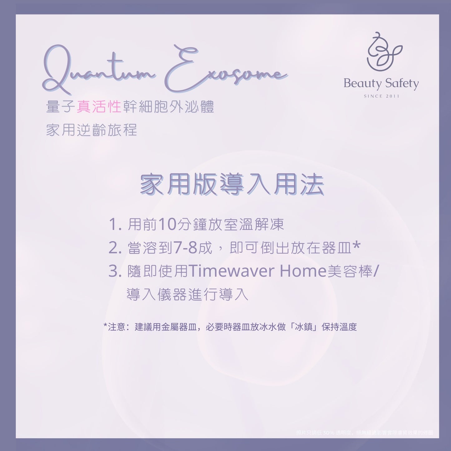全港逆齡最HIT玩法,家用版真.活性外泌體Exosome