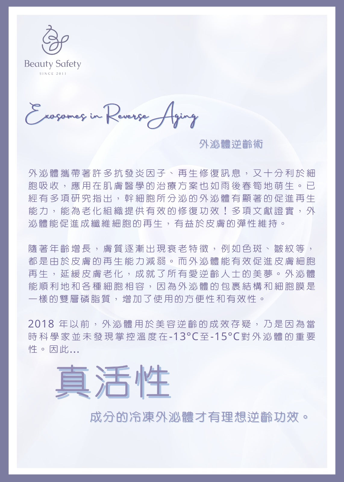 量子『活性』幹細胞外泌體 Exosome
