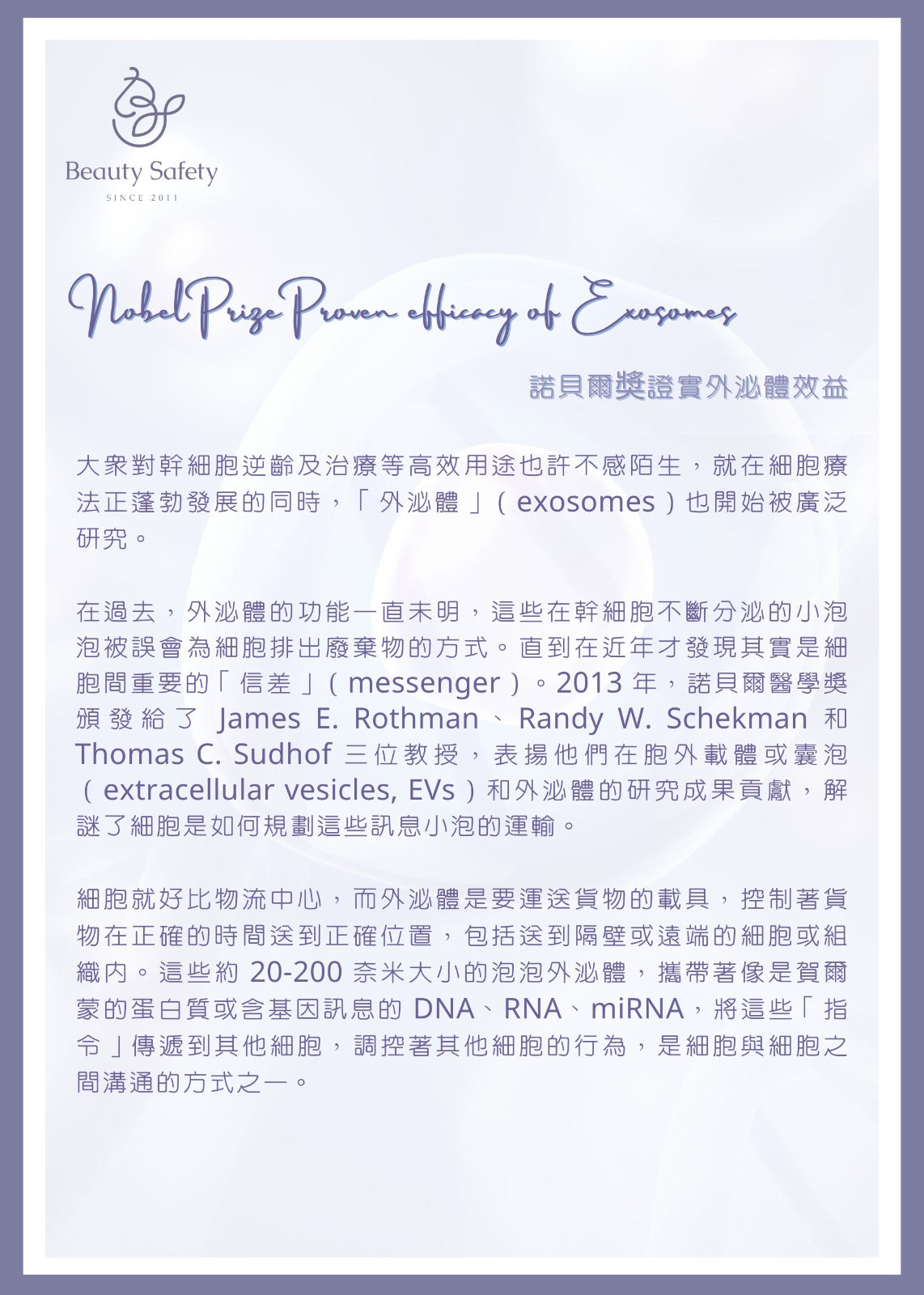 量子『活性』幹細胞外泌體 Exosome