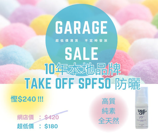 TAKE OFF「终极梦想」矿物防晒霜 FF MINERAL SUNSCREEN SPF 50 (30ML)