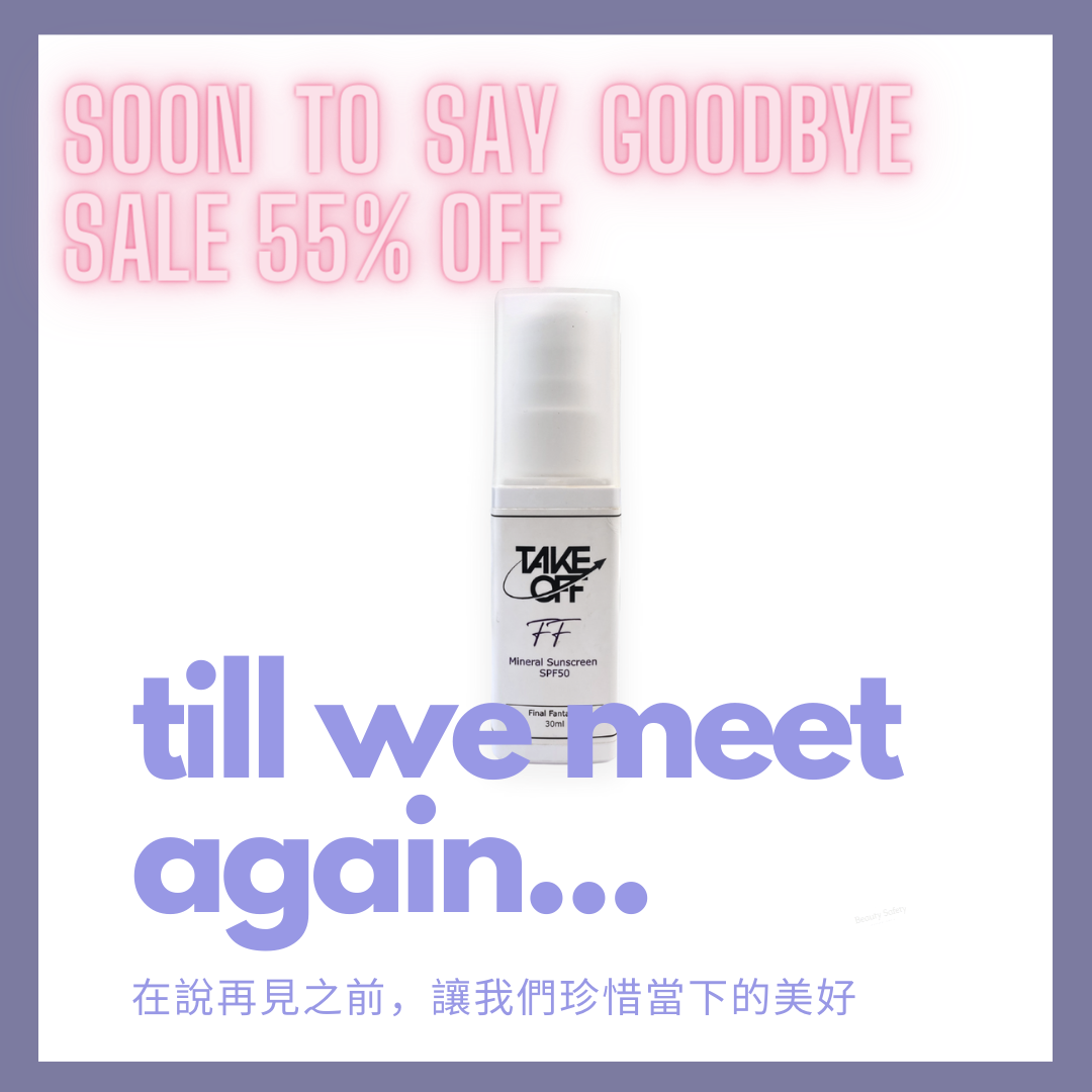 TAKE OFF「終極夢幻」礦物防曬霜 FF MINERAL SUNSCREEN SPF 50 (30ML)